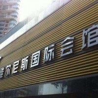 導視 標識標牌 社區文化建設 戶外廣告制作 門店招牌