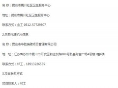 昆山市震川社區衛生服務中心新中心標示標牌競爭性談判公告