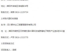 綿陽市公安局特巡警支隊標識標牌宣傳制作服務項目競爭性磋商