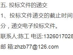溫州液化天然氣（LNG）項目現場標識標牌設計制作安裝招標公告