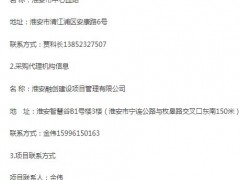 淮安市中心血站黨員活動(dòng)室和走廊文化墻標(biāo)牌設(shè)計(jì)和制作競爭性磋商