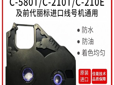 色帶,貼紙，套管，標簽，標牌，碳帶
